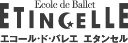 エコール・ド・バレエ エタンセル